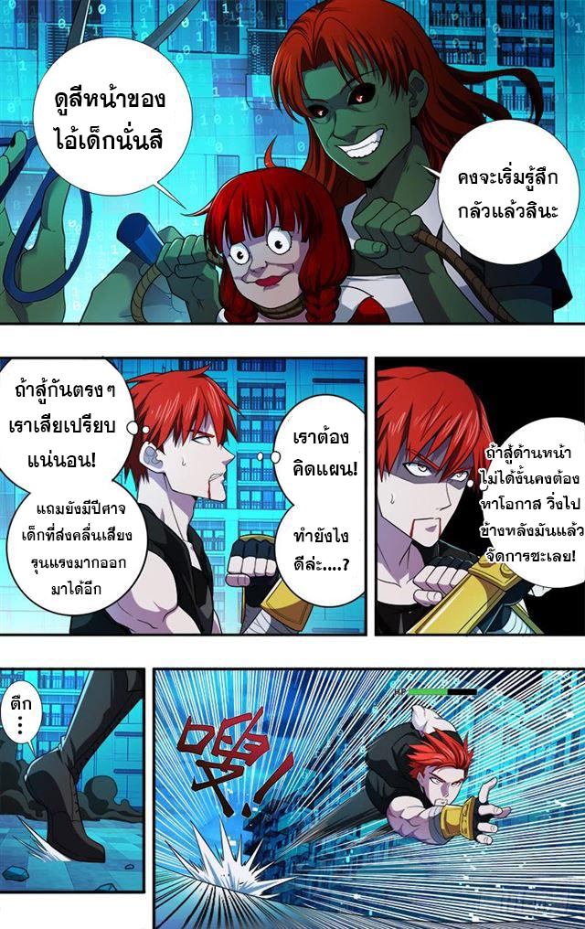 Monster Kingdom ตอนที่ 26 หน้า 10