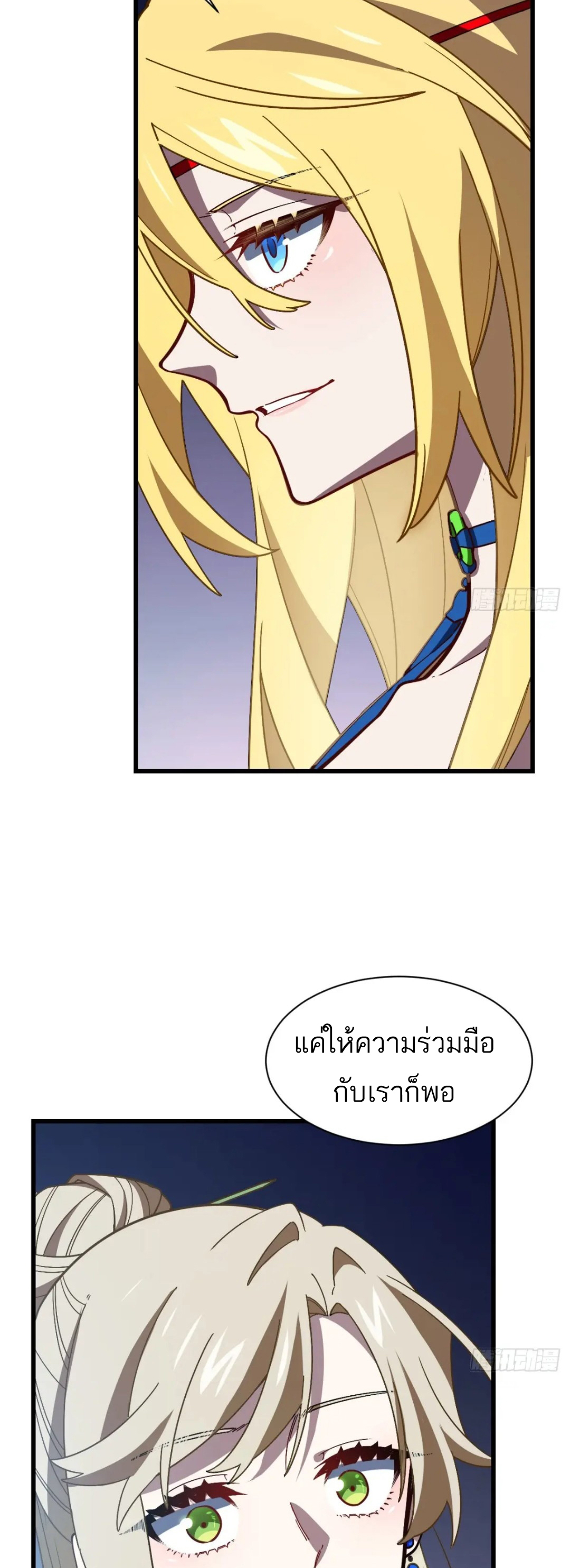กำเนิดร่างเทวะบรรพกาล ตอนที่ 52 หน้า 33