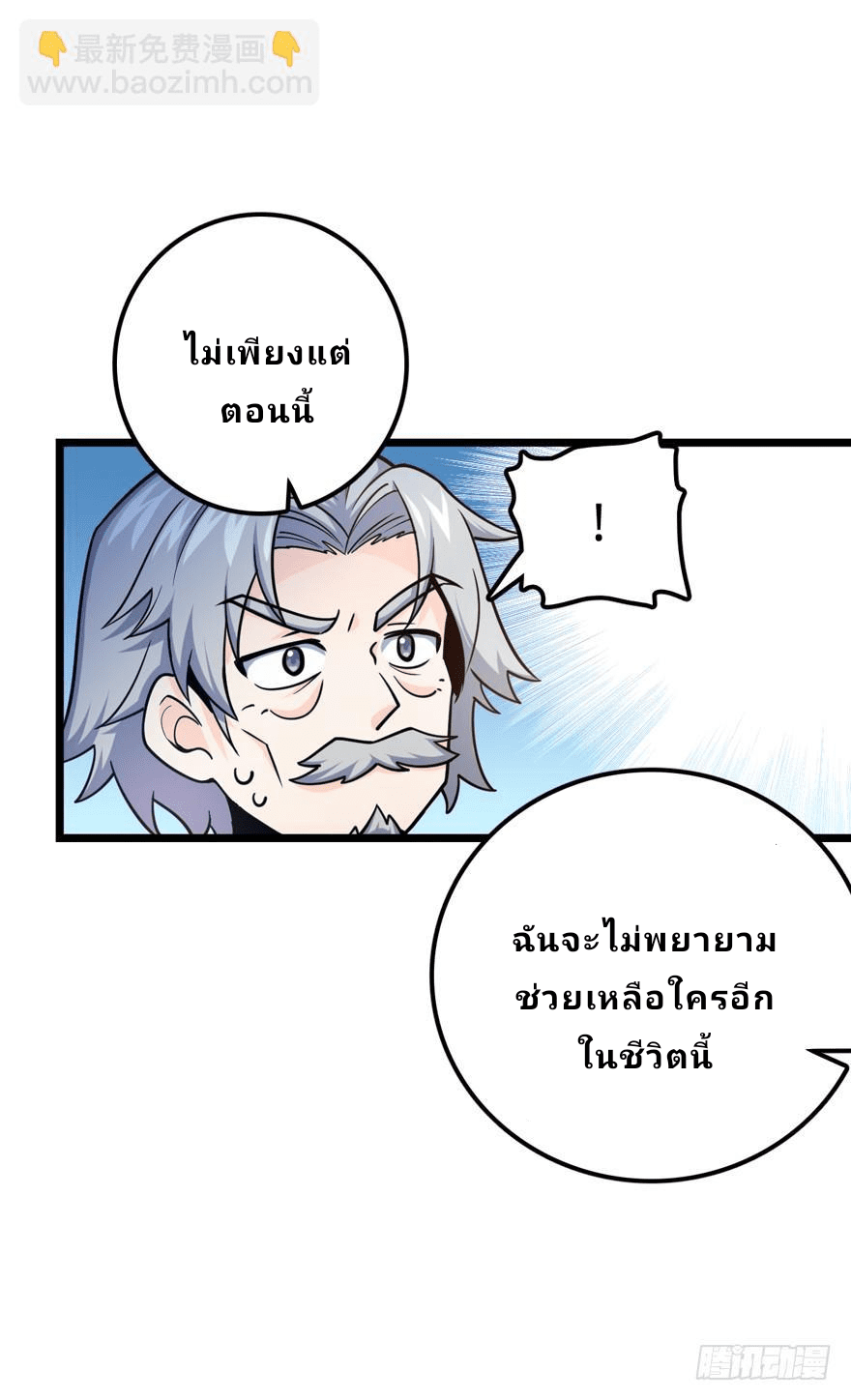 The new life of the Kuan King-ชีวิตใหม่ของราชาจอมกวน ตอนที่ 19 หน้า 3