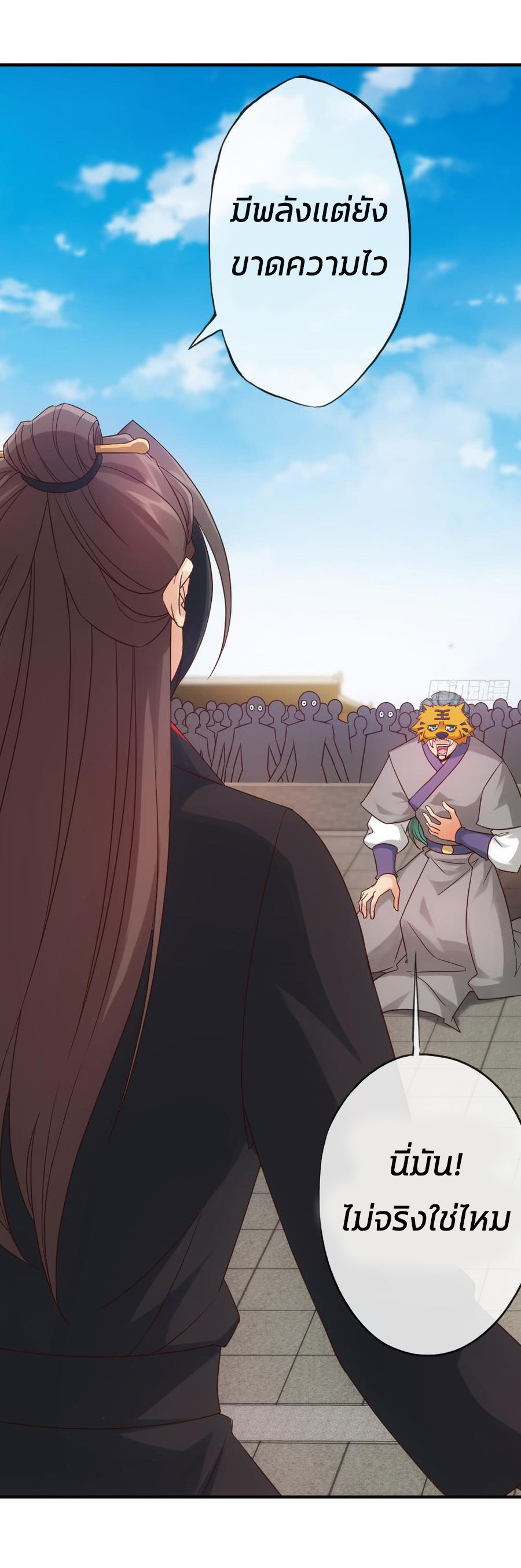 เทพเจ้าหงส์สวรรค์ ตอนที่ 6 หน้า 23