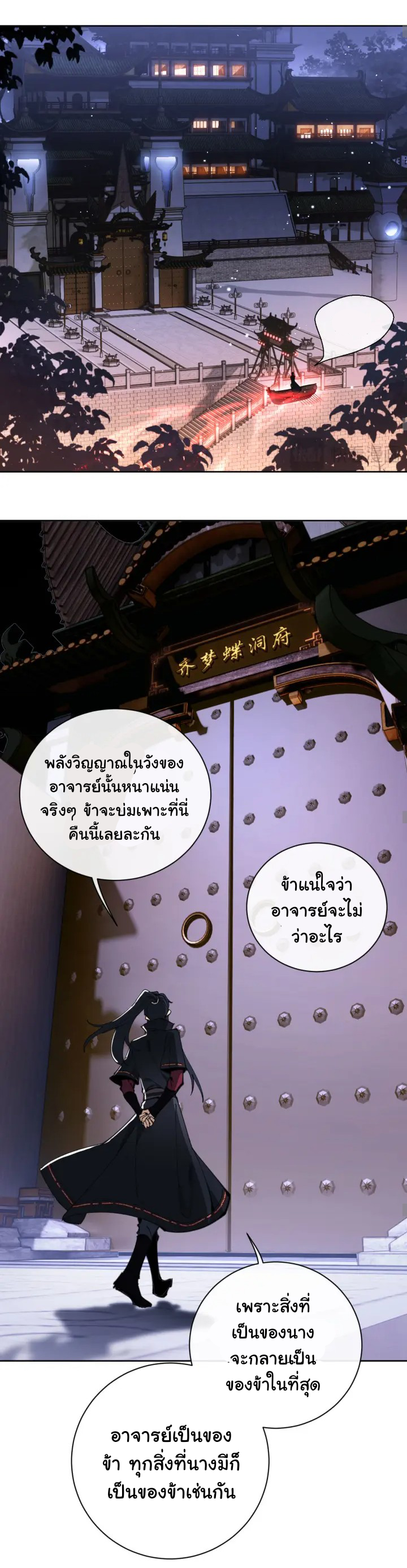 Devious Son Of Heaven ตอนที่ 4 หน้า 7