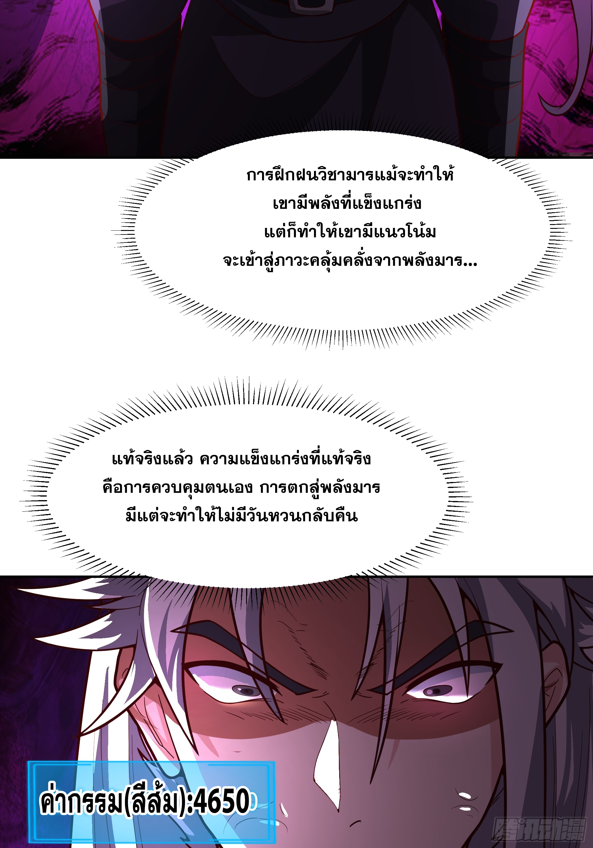 เซียนกระบี่พลังนิวเคลียร์(การ์ตูน) ตอนที่ 13 หน้า 41