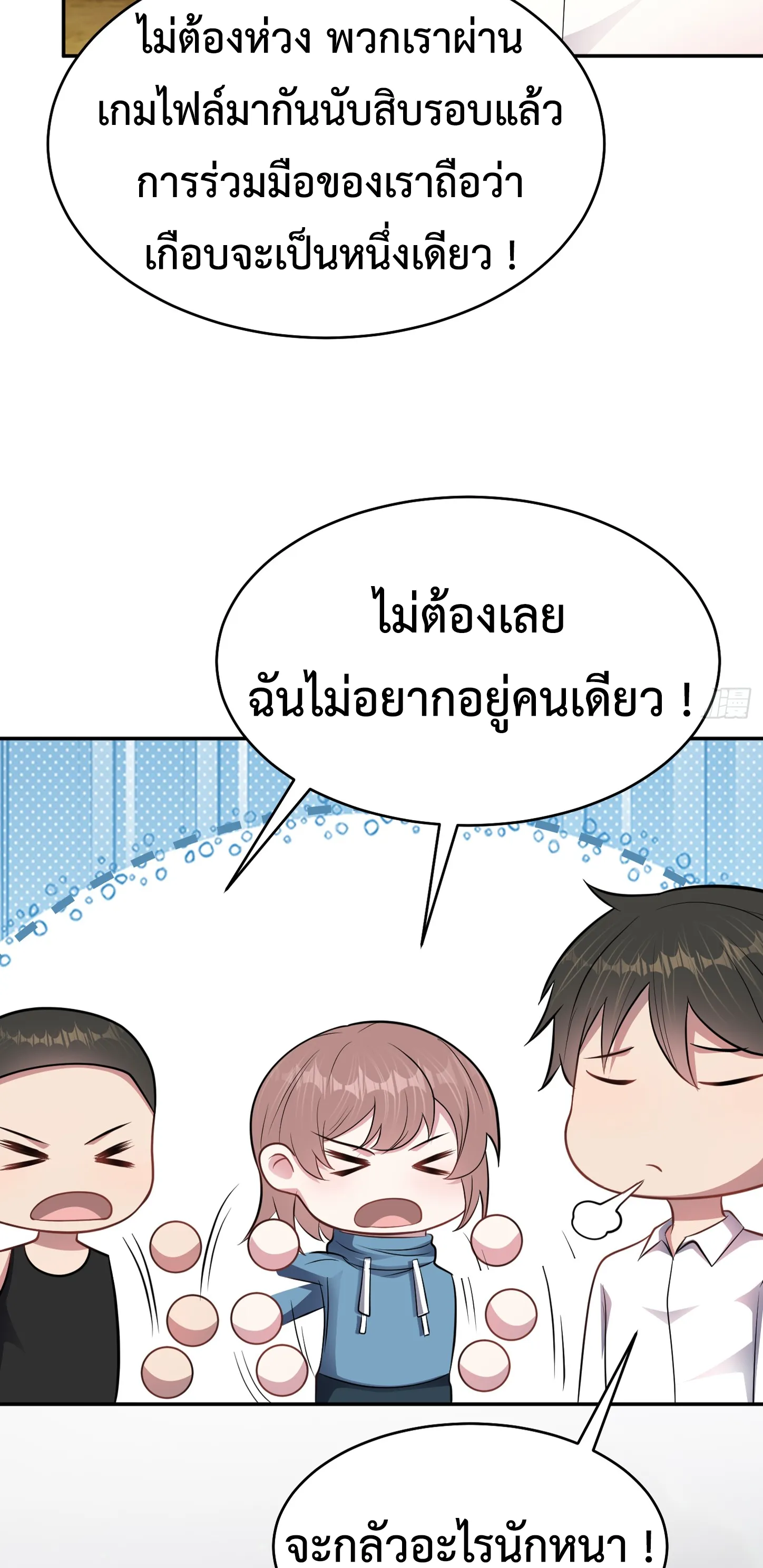 Ultimate Game (โคตรเซียนเกรียนโกงเกม) ตอนที่ 11 หน้า 38