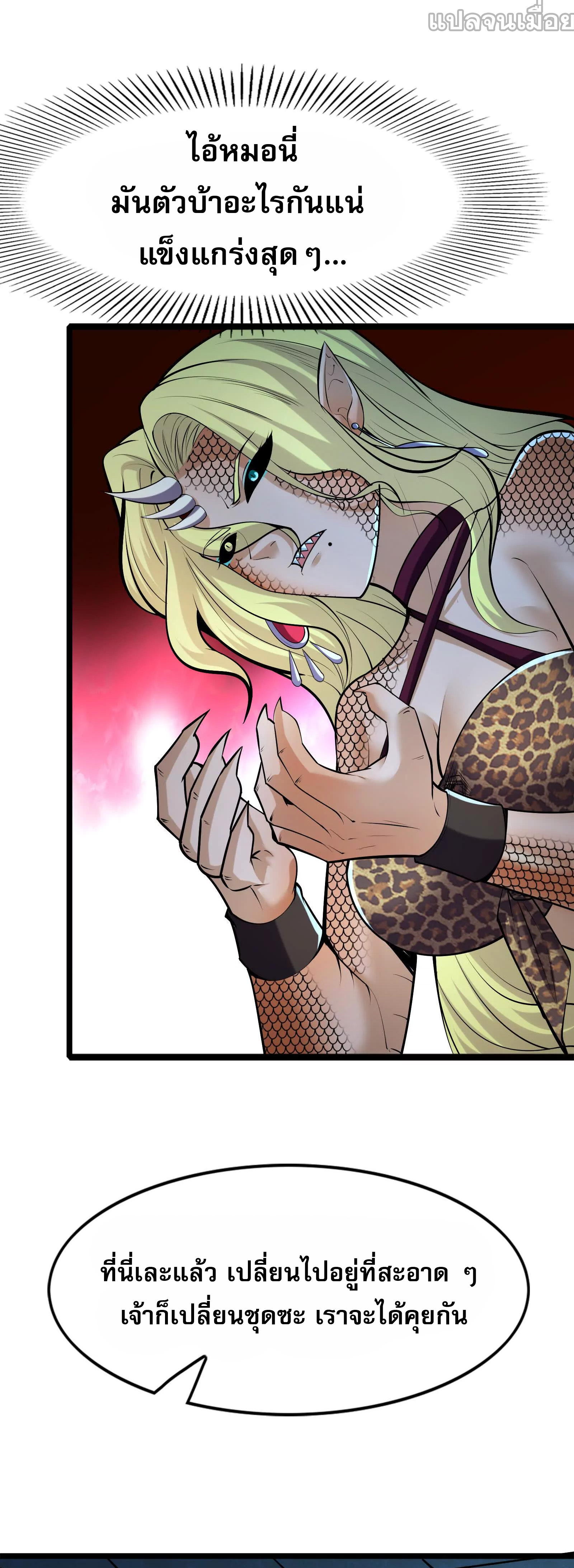 จอมทรราชท้าชะตาข้ามมิติ ตอนที่ 9 หน้า 9