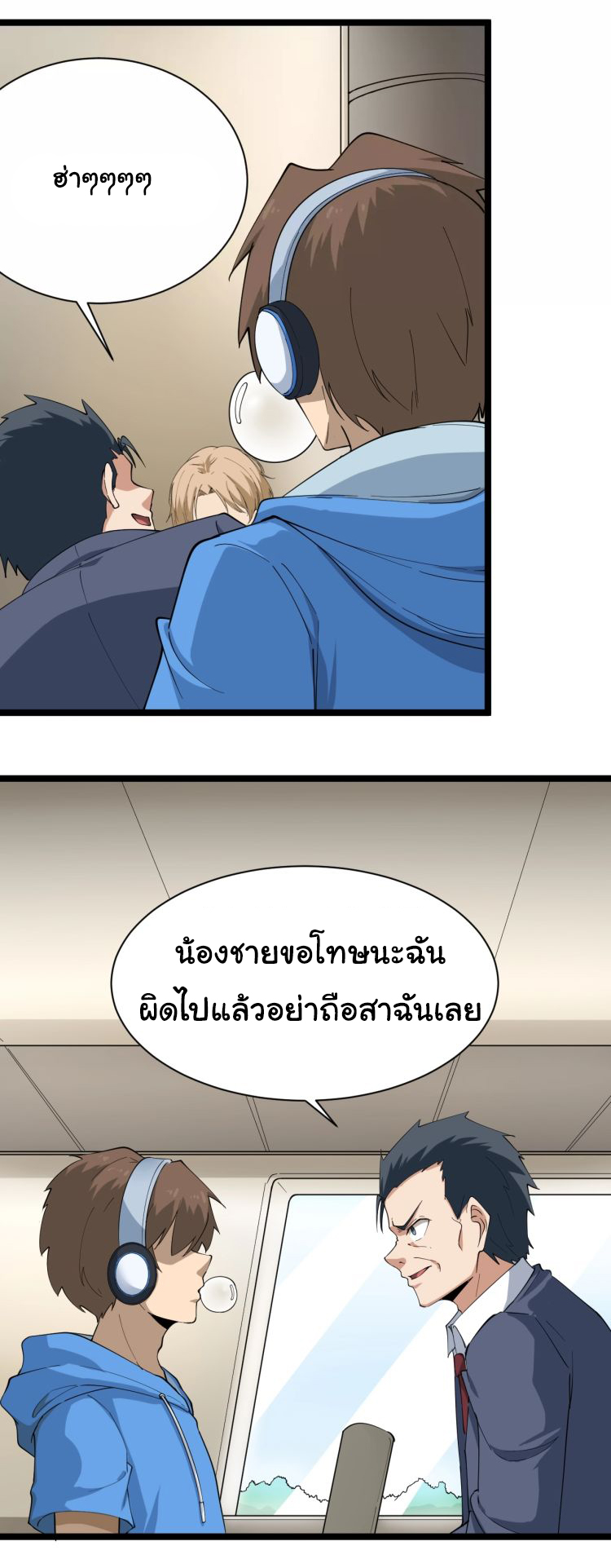 Sanjie Taobao Store ระบบร้านค้าเทพเจ้า ตอนที่ 24 หน้า 16