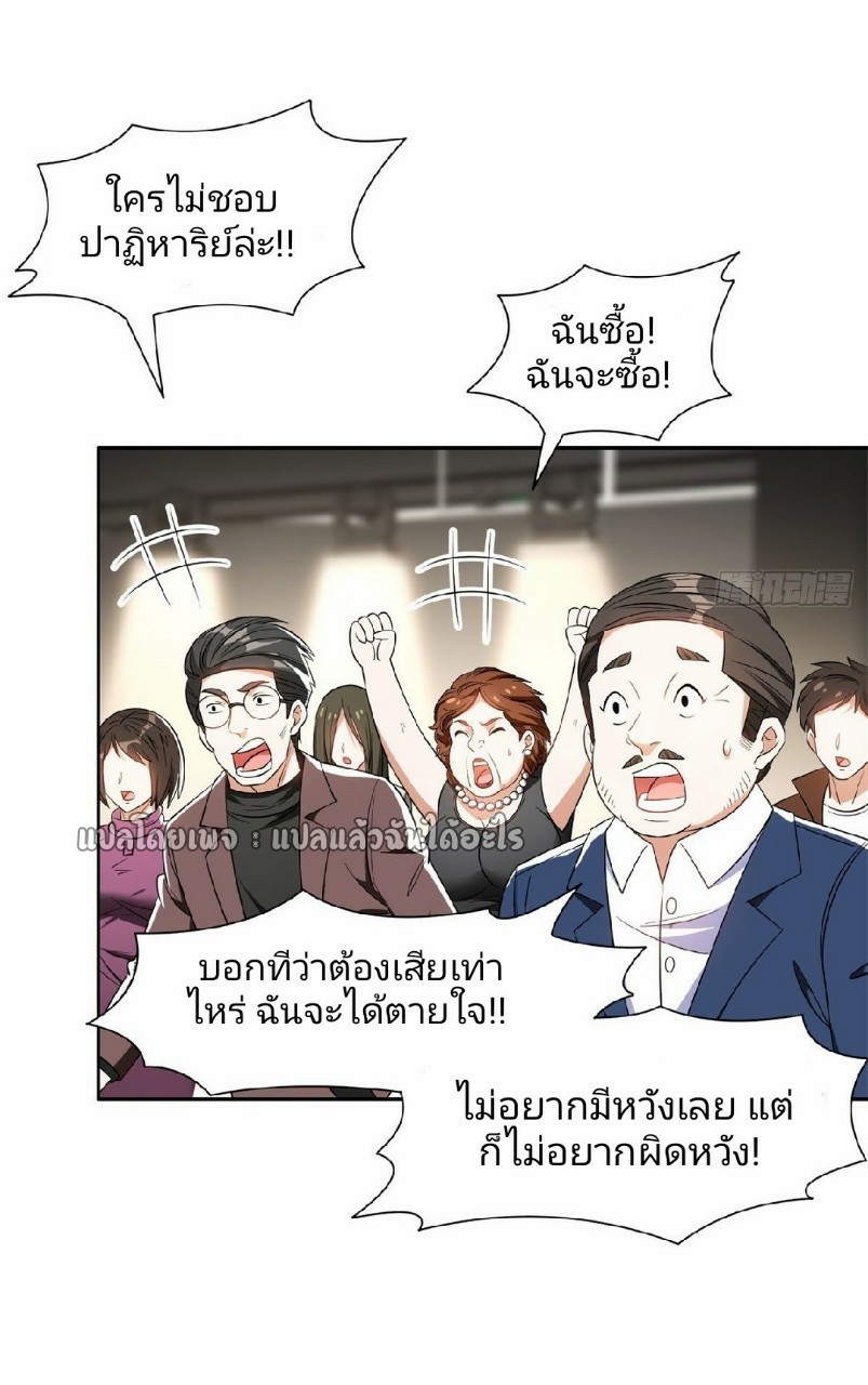 การเกิดใหม่ของพระเจ้ากับระบบผลาญเงินสุดกาว ตอนที่ 93 หน้า 3