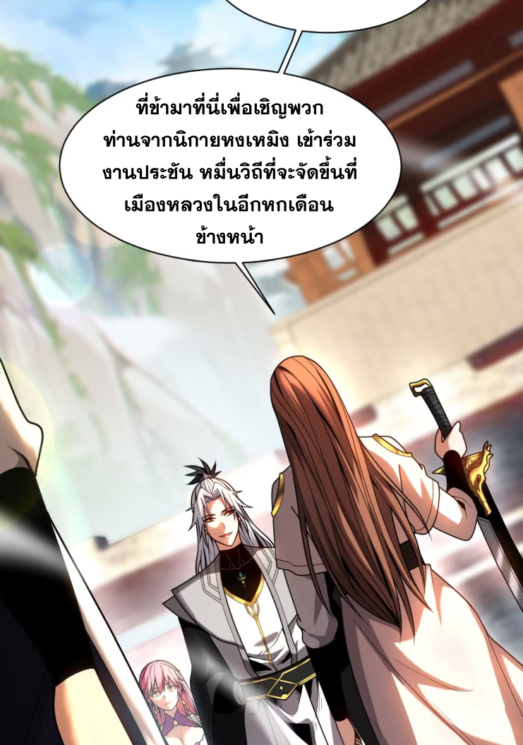 My Disciples Cultivate, While I Slack Off!  ศิษย์ของข้าฝกฝน ส่วนข้าขี้เกียจ ตอนที่ 48 หน้า 7