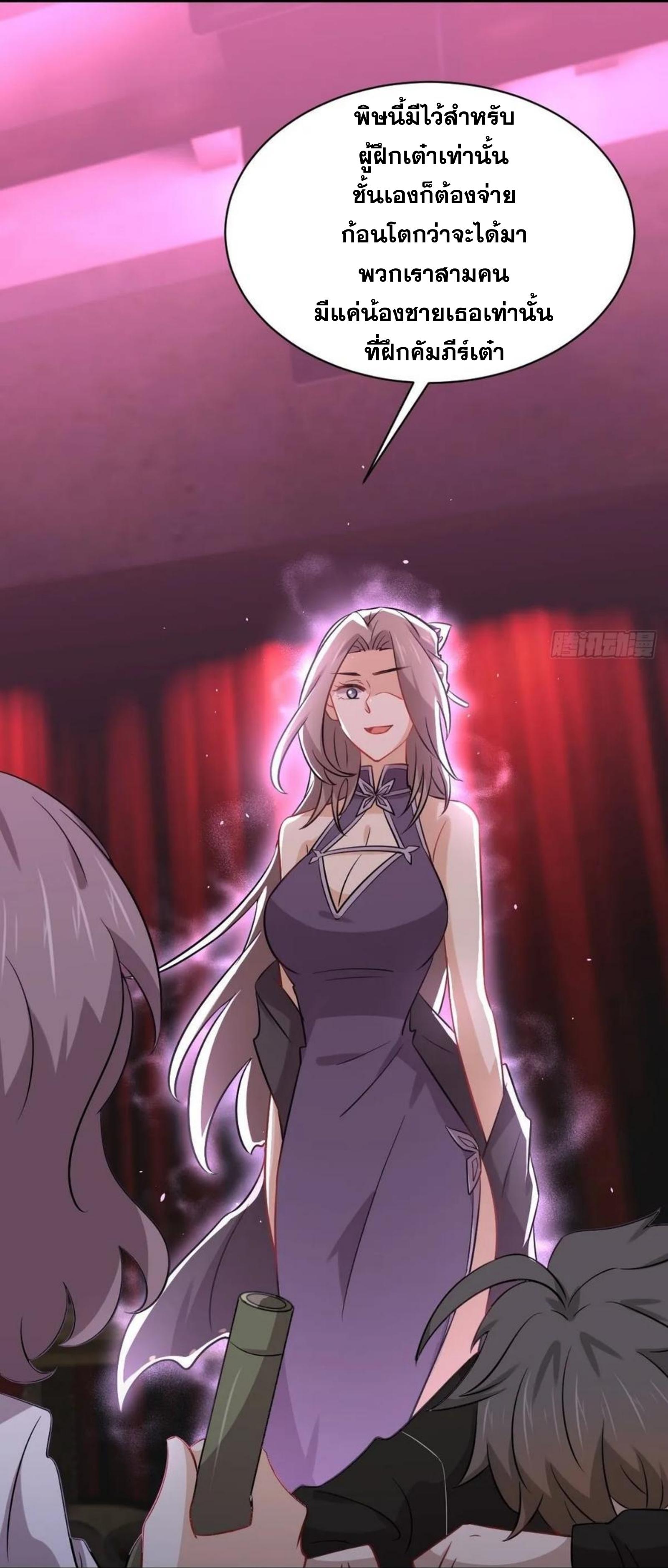 Immortal Swordsman in The Reverse World ข้าเซียนกระบี่ไม่เกาะสตรี ตอนที่ 141 หน้า 34