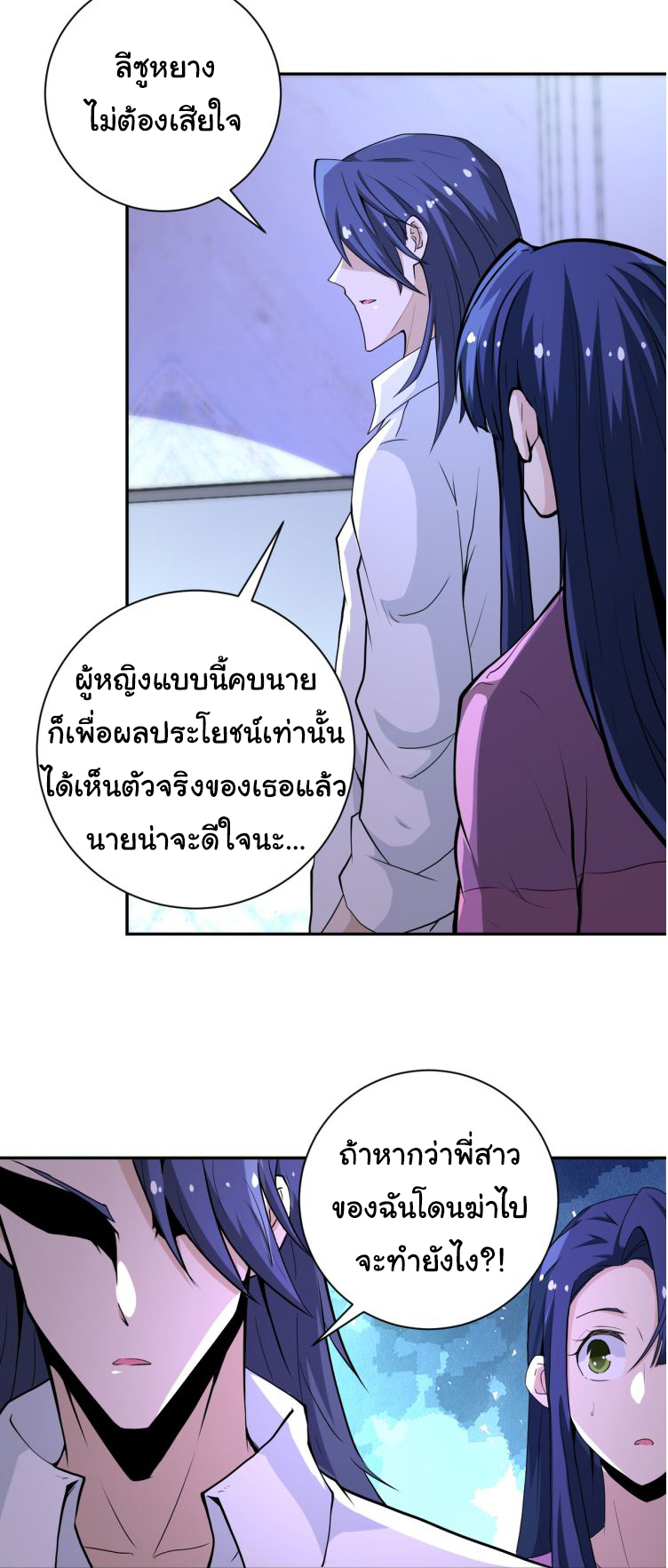 Apocalyptic Super System ตอนที่ 152 หน้า 6