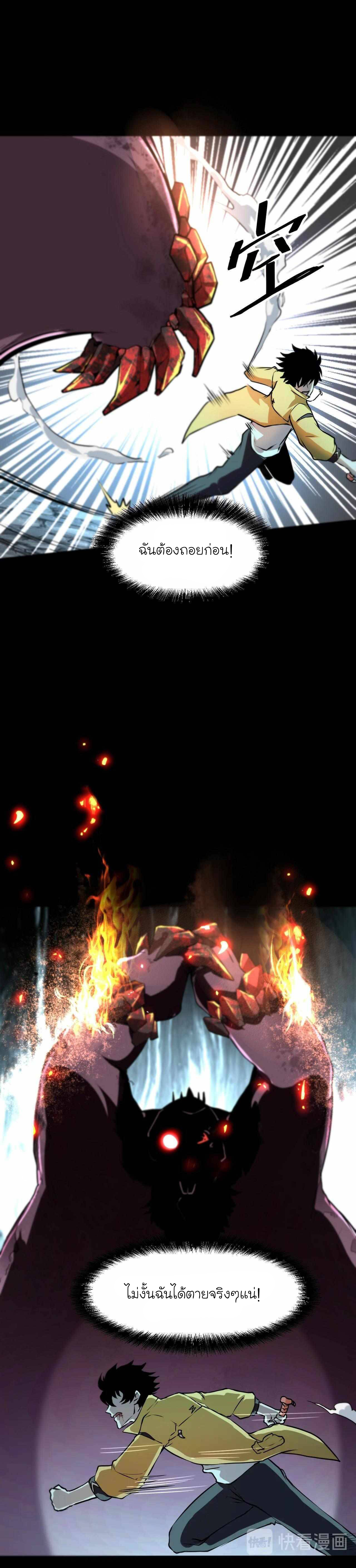 The King Of Bugs ตอนที่ 9 หน้า 11