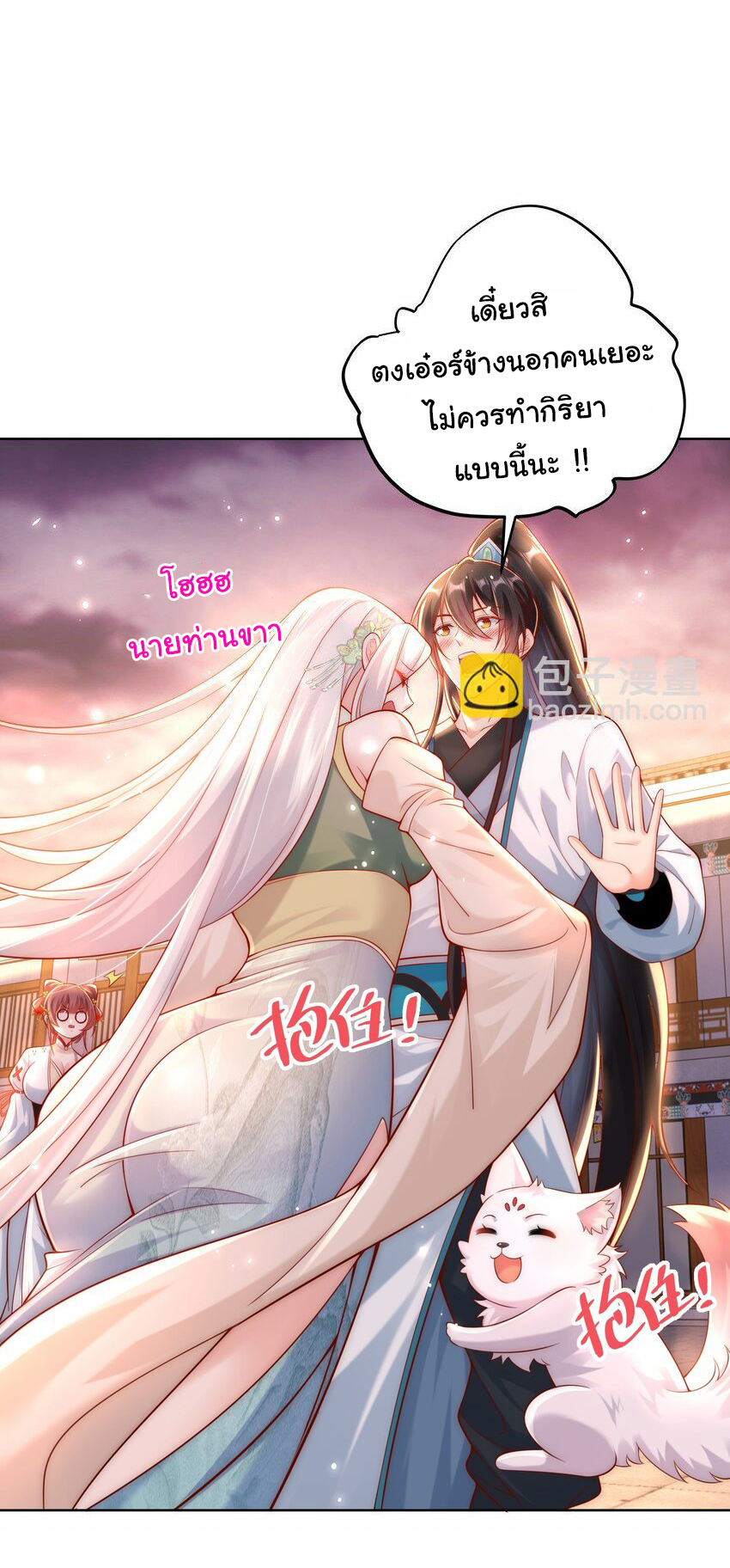 ชะตาฟ้าสั่งให้ข้าเป็นเทพ ตอนที่ 32 หน้า 34