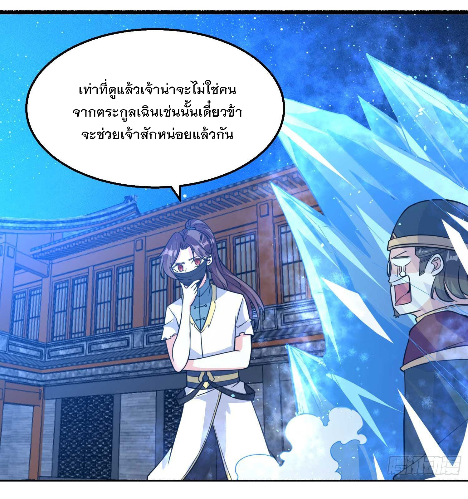 การต่อสู้ของเหล่าคนทรง ตอนที่ 8 หน้า 40