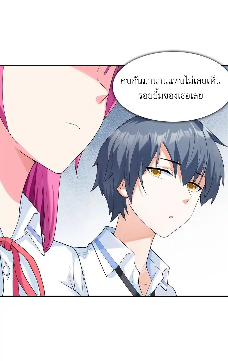 First Kiss Plunder Plan ตอนที่ 5 หน้า 23