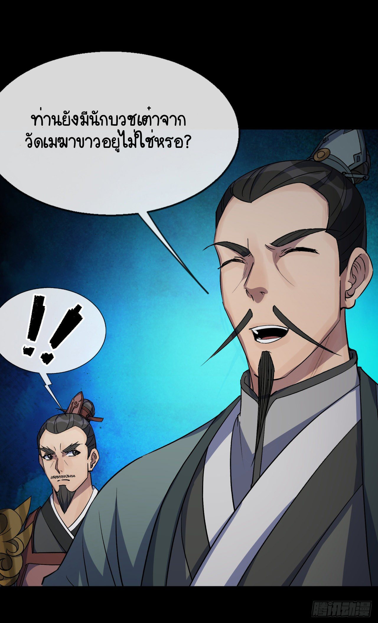 มหาปราชญ์ผู้ยิ่งใหญ่ ตอนที่ 72 หน้า 32