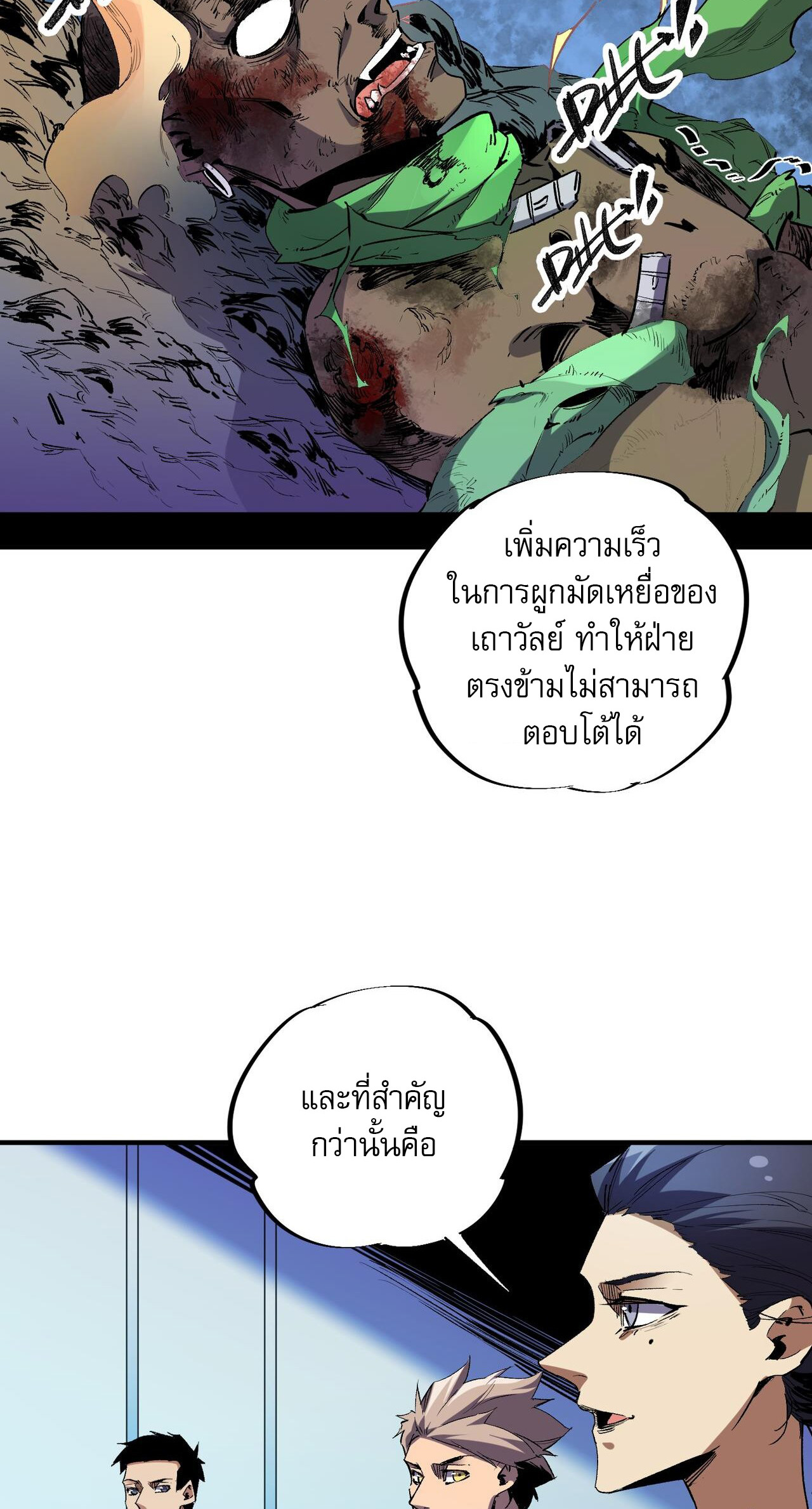 ฉันคือผู้เล่นไร้อาชีพที่สังหารเหล่าเทพ ตอนที่ 4 หน้า 21
