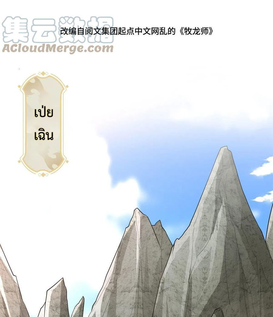 (ชนจีน) Dragon Master (จูหมิง นักรบเซียนมังกร) ตอนที่ 104 หน้า 4