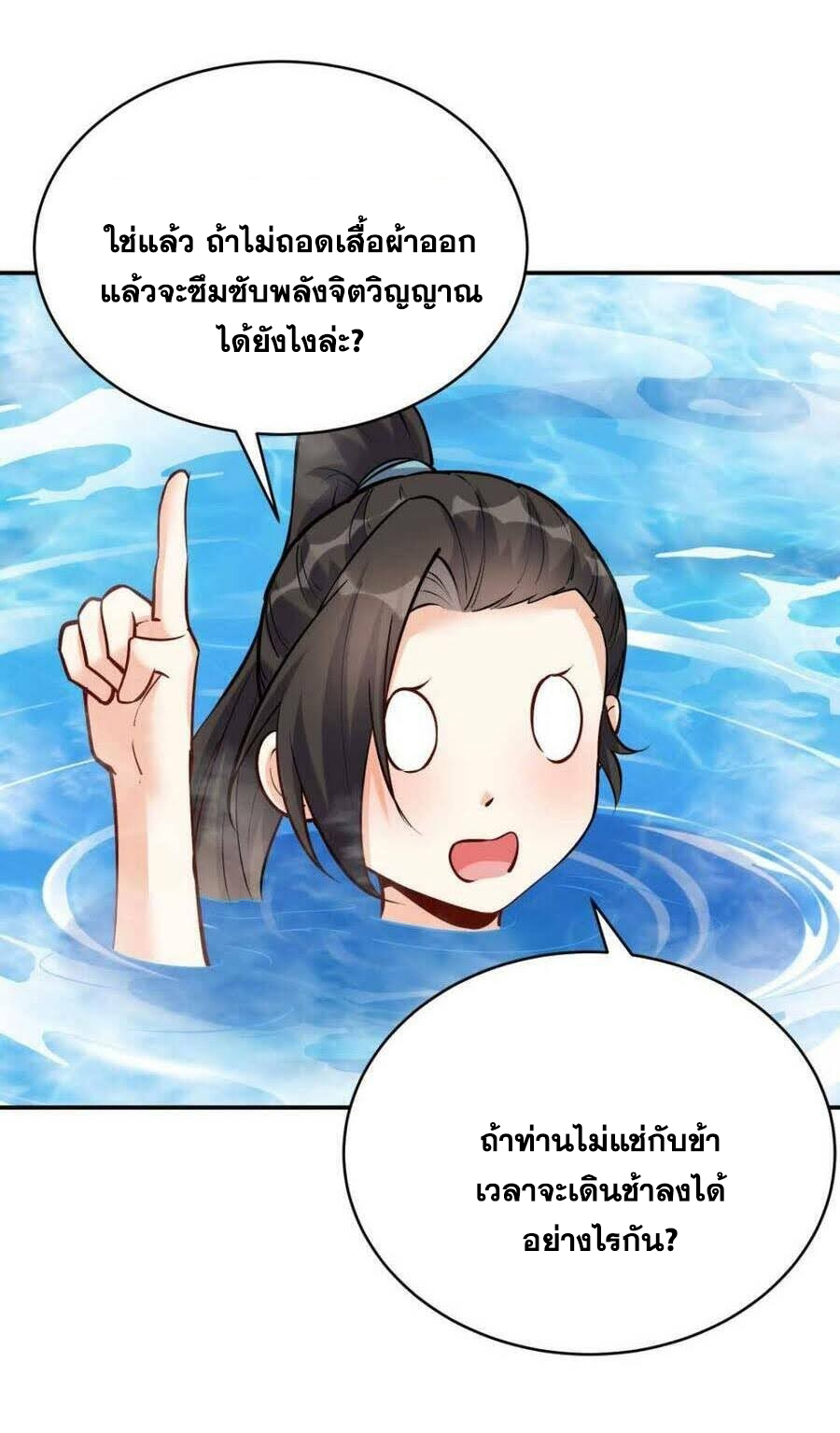 The Villain of Destiny วายร้ายแห่งโชคชะตา! ตอนที่ 36 หน้า 26