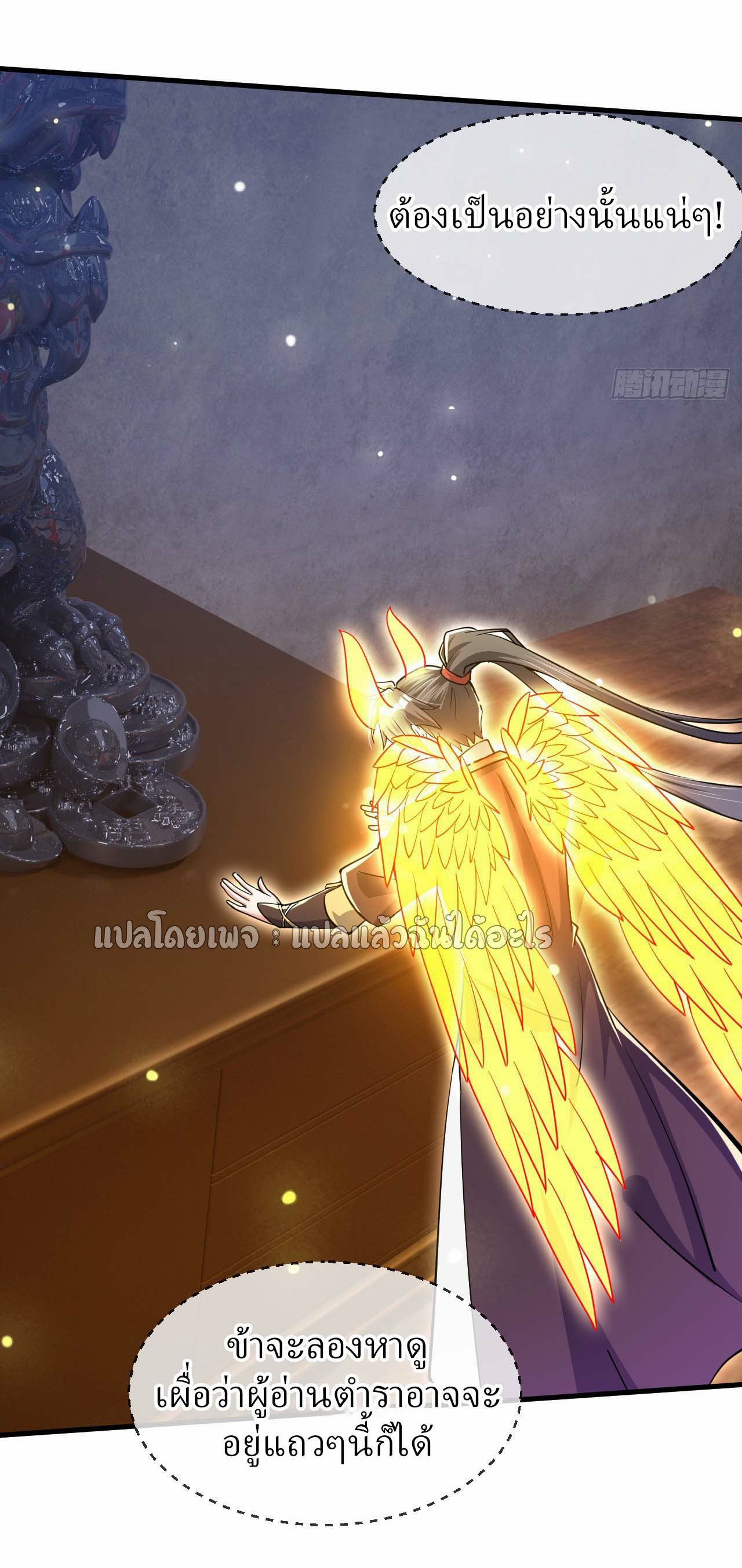 (ชนจีน)จุติเทพจักรพรรดิเกิดมาทั้งทีมีคะแนนเป็นล้าน ตอนที่ 77 หน้า 4