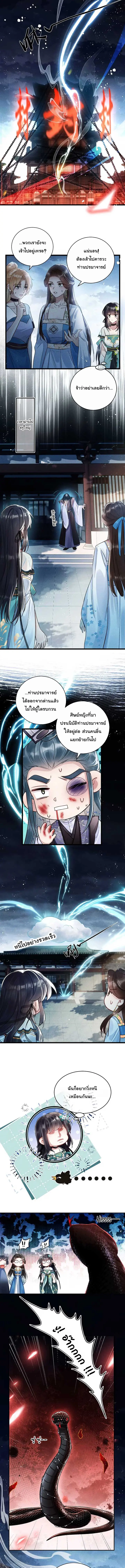 Offering Salted Fish To Master ตอนที่ 2 หน้า 4