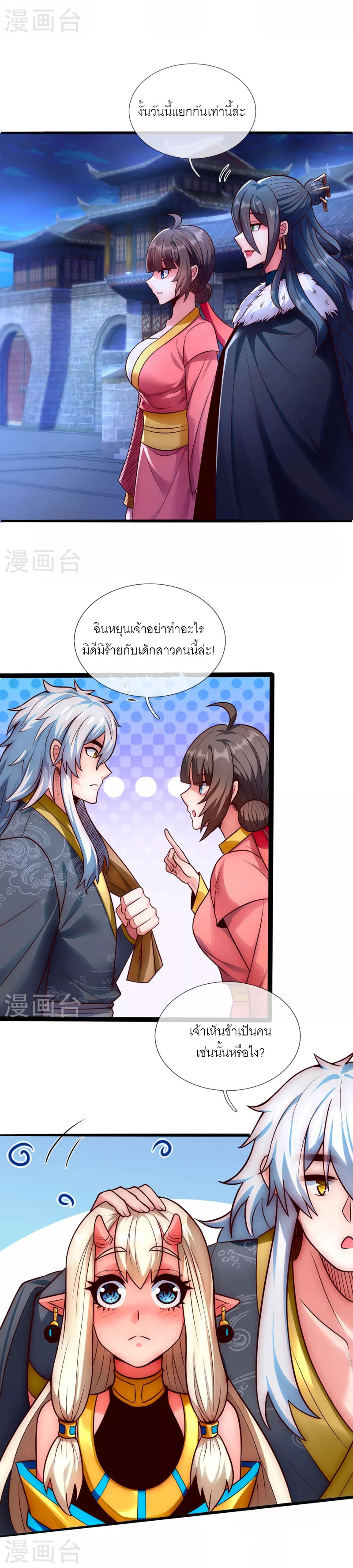 (ชนจีน) The Heavenly Conqueror ตอนที่ 29 หน้า 9