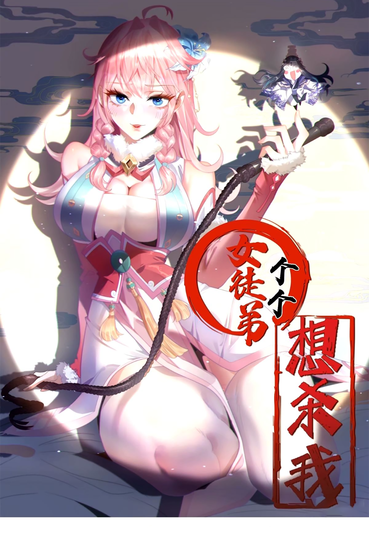 ซวยแล้วข้าโดนตามล่าจากศิษย์ในสำนัก ตอนที่ 49 หน้า 2