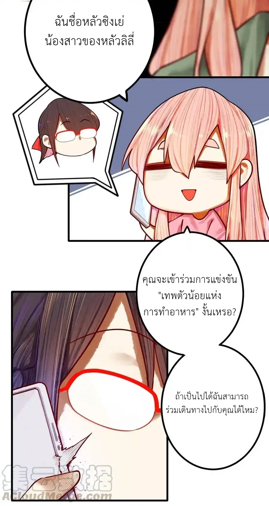 Read Miss, Don’t Livestream It! ตอนที่ 39 หน้า 7