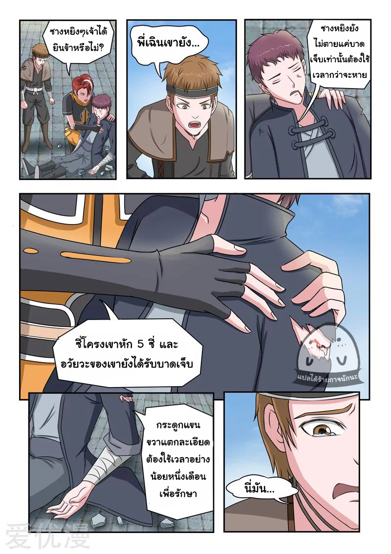 Martial Master  ปรมาจารย์การต่อสู้ ตอนที่ 104 หน้า 8