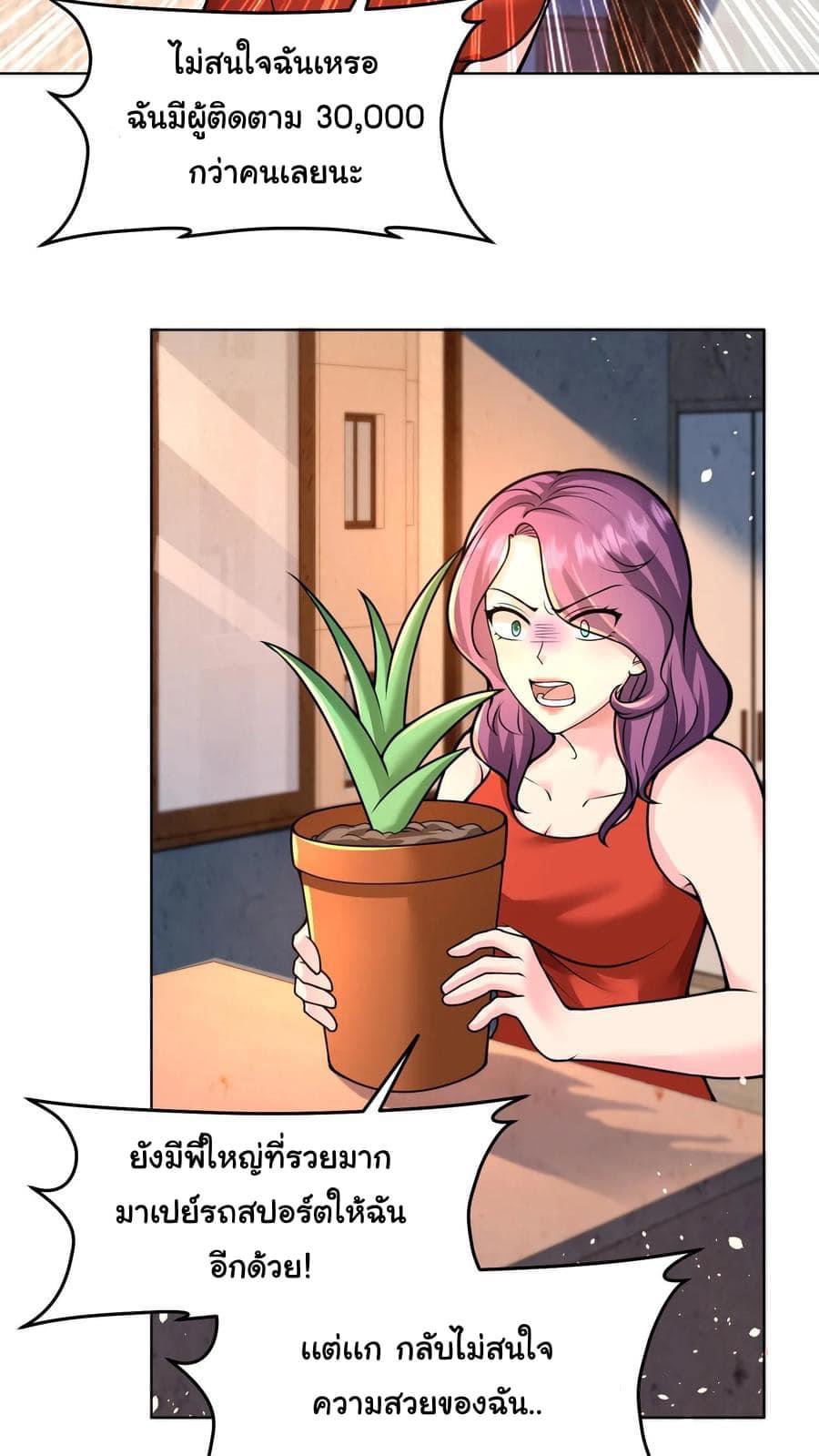 ระบบดร็อปของสุดเทพ x99999 ตอนที่ 17 หน้า 3