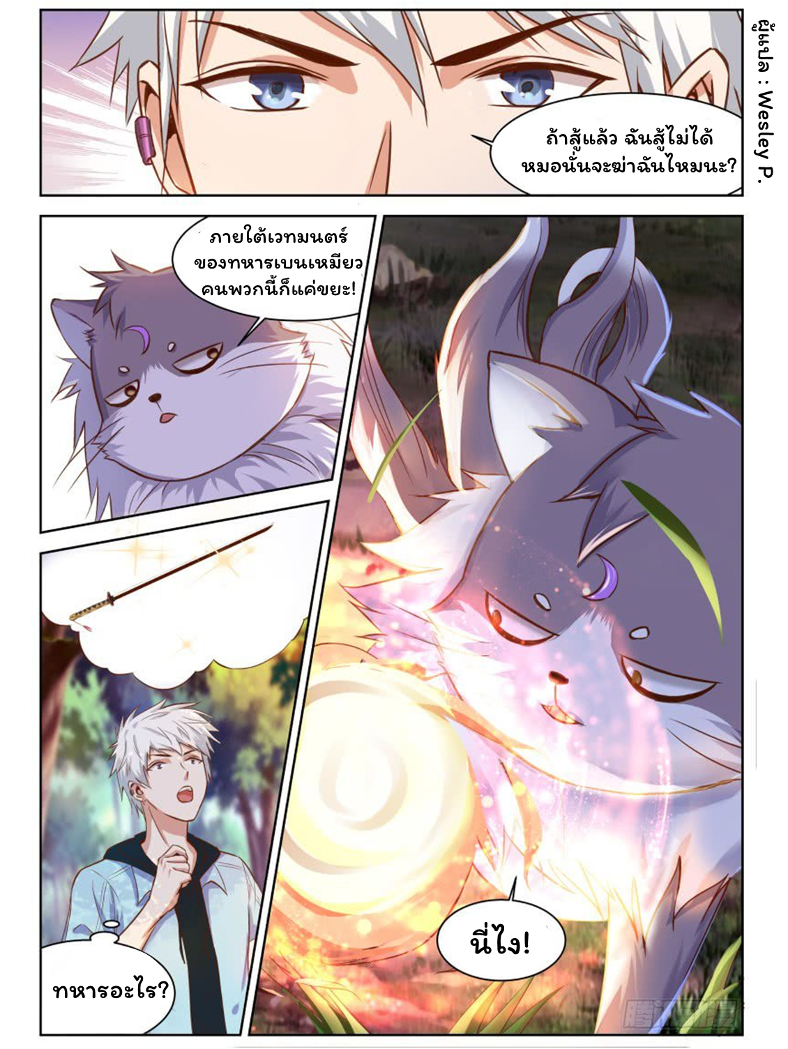 โรงเรียนเทพศิลปะการต่อสู้ ตอนที่ 2 หน้า 11