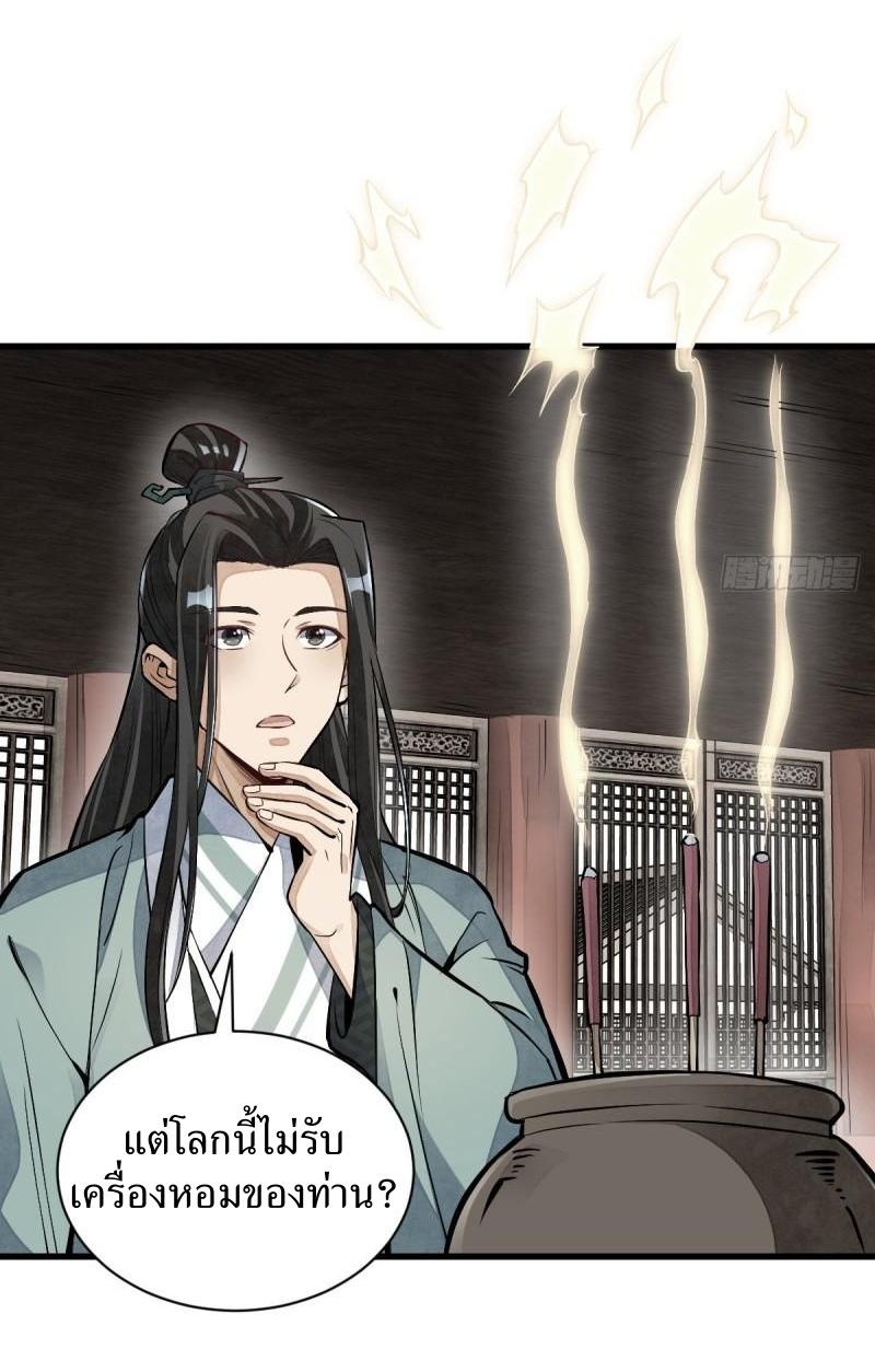 Lan Ke Qi Yuan ตอนที่ 101 หน้า 16