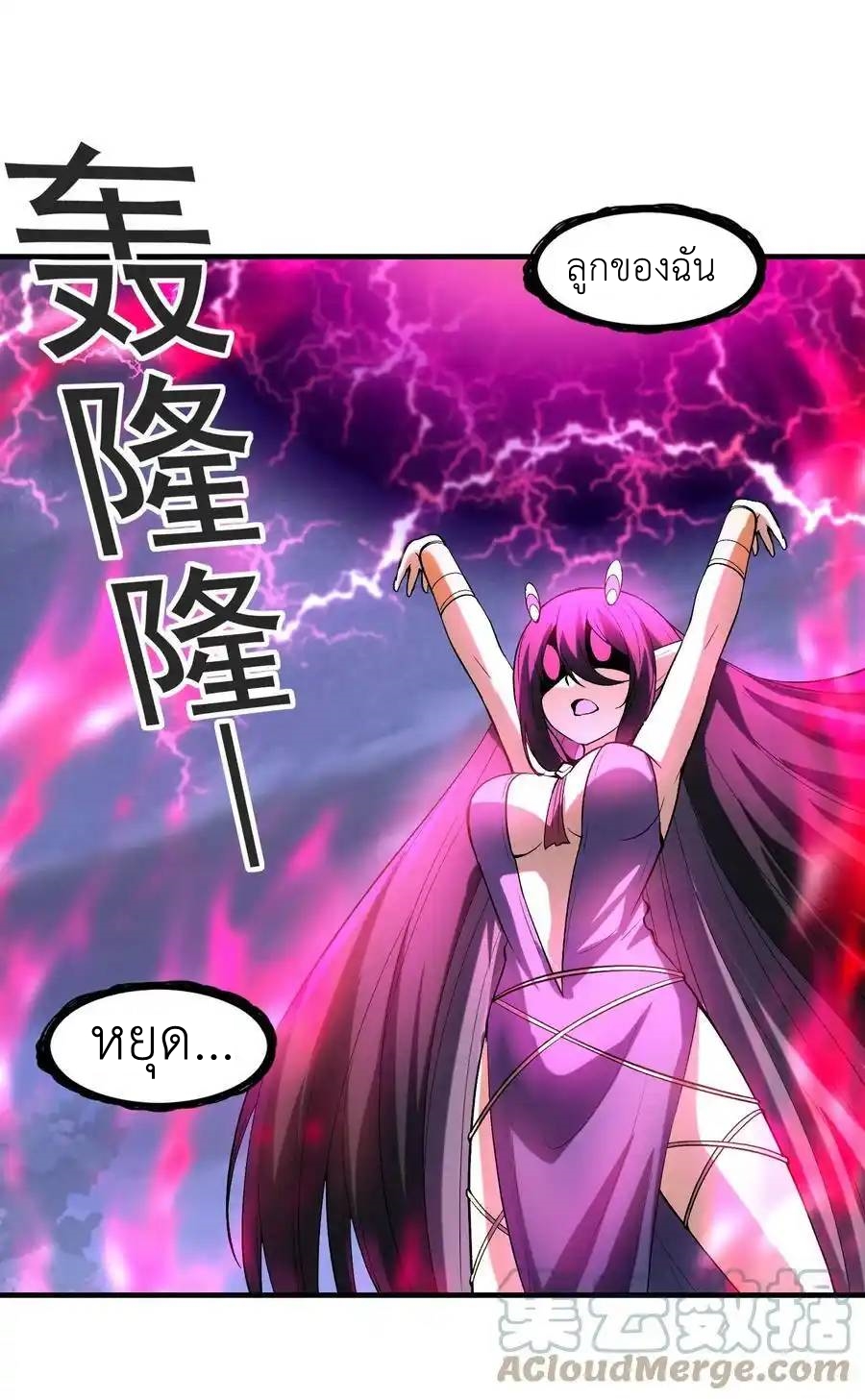 My Harem Is Entirely Female Demon Villains ตอนที่ 75 หน้า 28