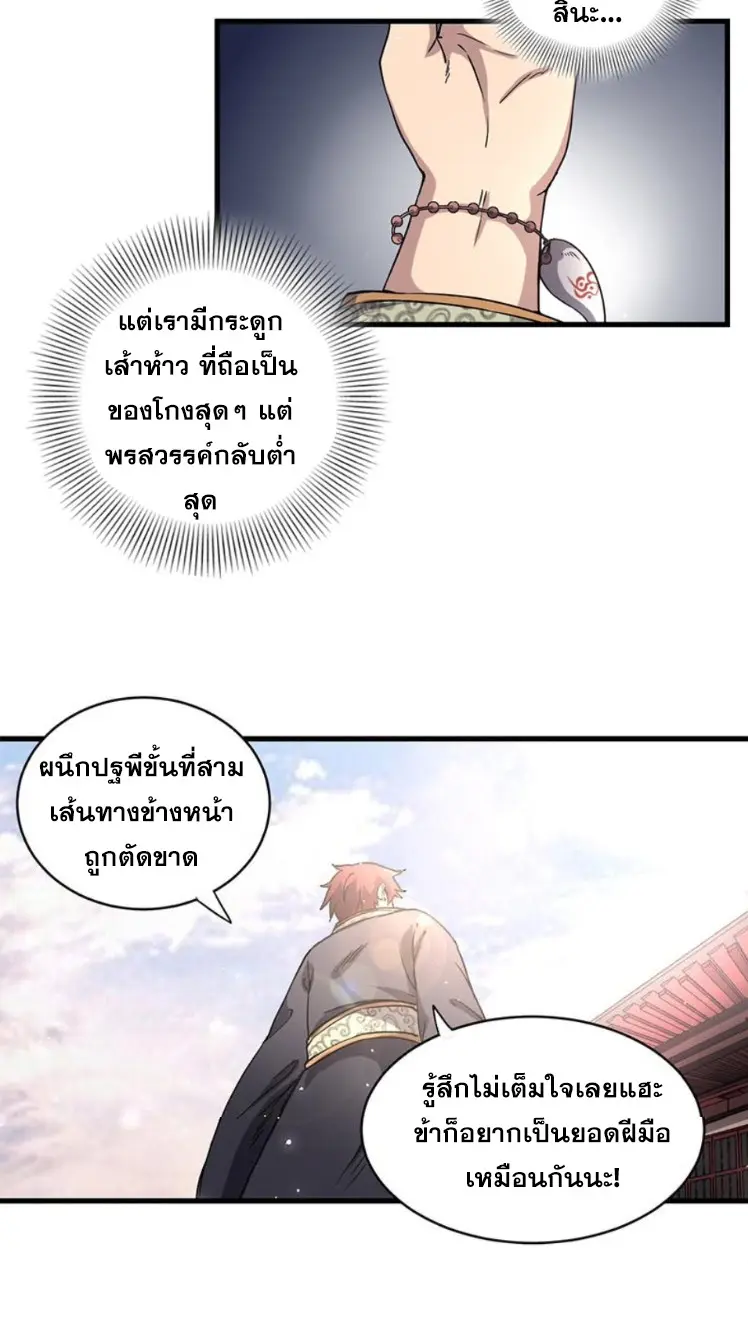 มหาสงครามพันปี ตอนที่ 12 หน้า 22