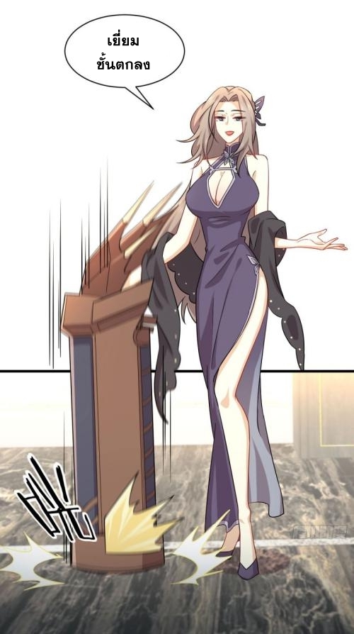 Immortal Swordsman in The Reverse World ข้าเซียนกระบี่ไม่เกาะสตรี ตอนที่ 93 หน้า 37