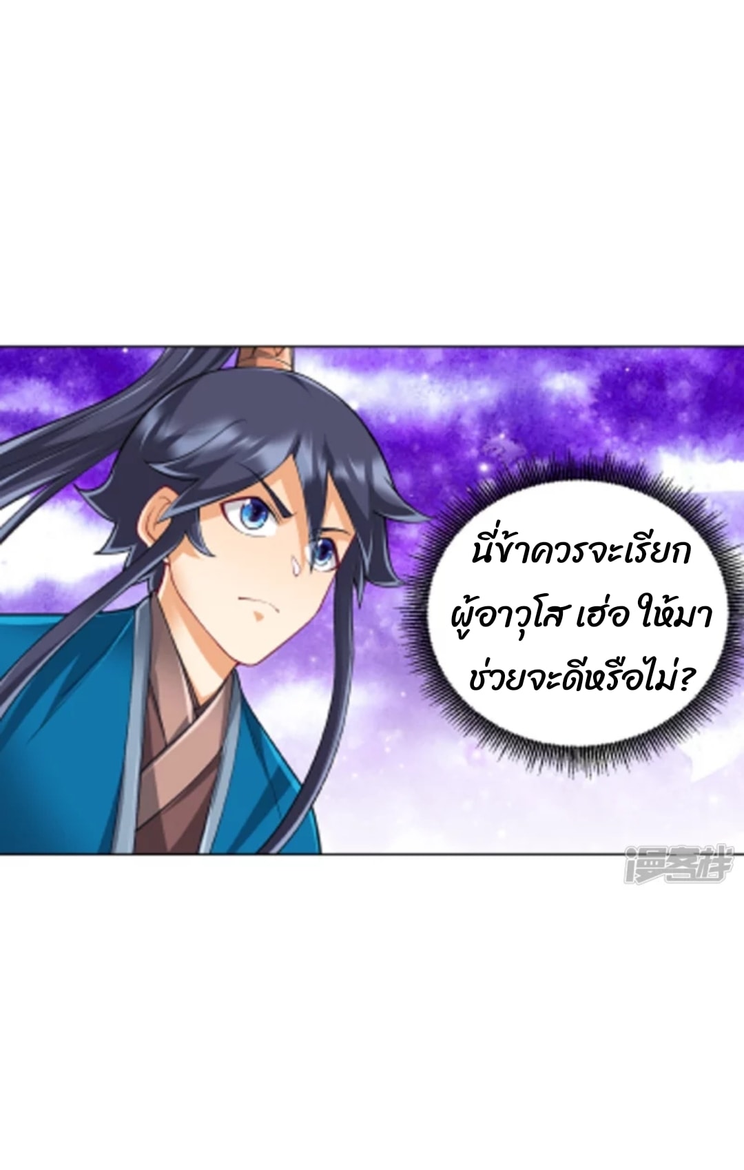ข้ารับใช้ชั้นหนึ่ง ตอนที่ 264 หน้า 21