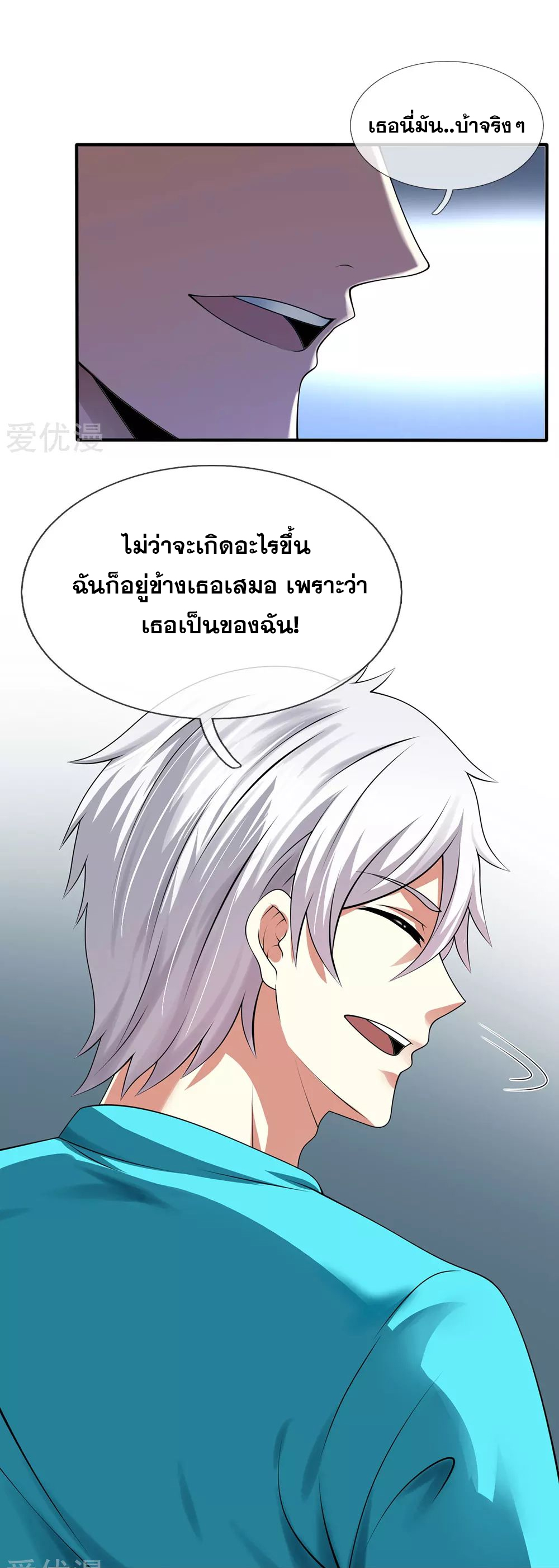 นครเซียนแห่งผู้ต่อต้านสวรรค์ ตอนที่ 85 หน้า 8