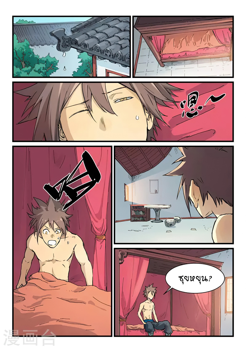 Star Martial God Techniquer ตอนที่ 343 หน้า 7