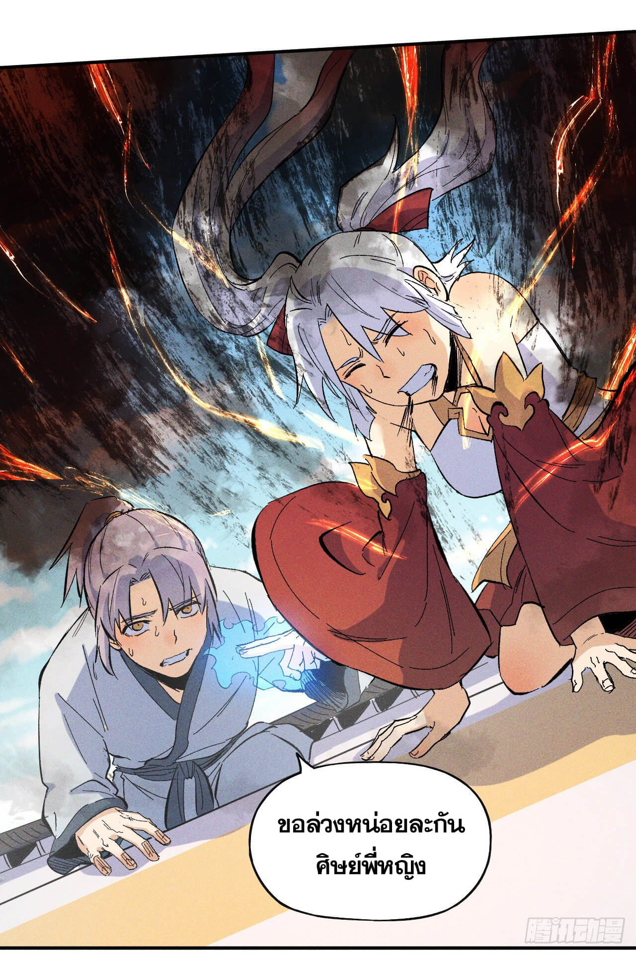 ตูข้านี่แหละเทพ (ทันจีน) ตอนที่ 13 หน้า 4