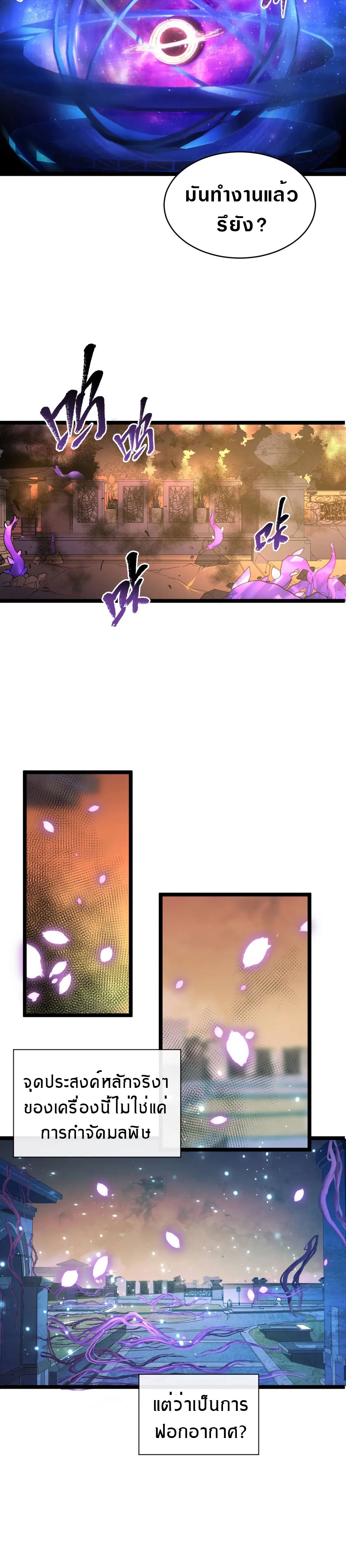 Rise From The Rubble |  เศษซากวันสิ้นโลก ตอนที่ 91 หน้า 8