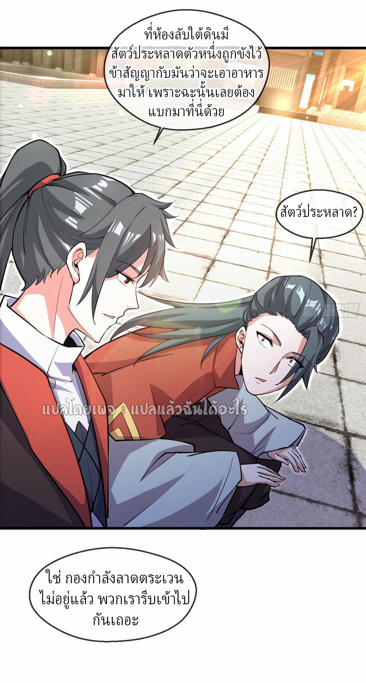 (ชนจีน)จุติเทพจักรพรรดิเกิดมาทั้งทีมีคะแนนเป็นล้าน ตอนที่ 44 หน้า 4