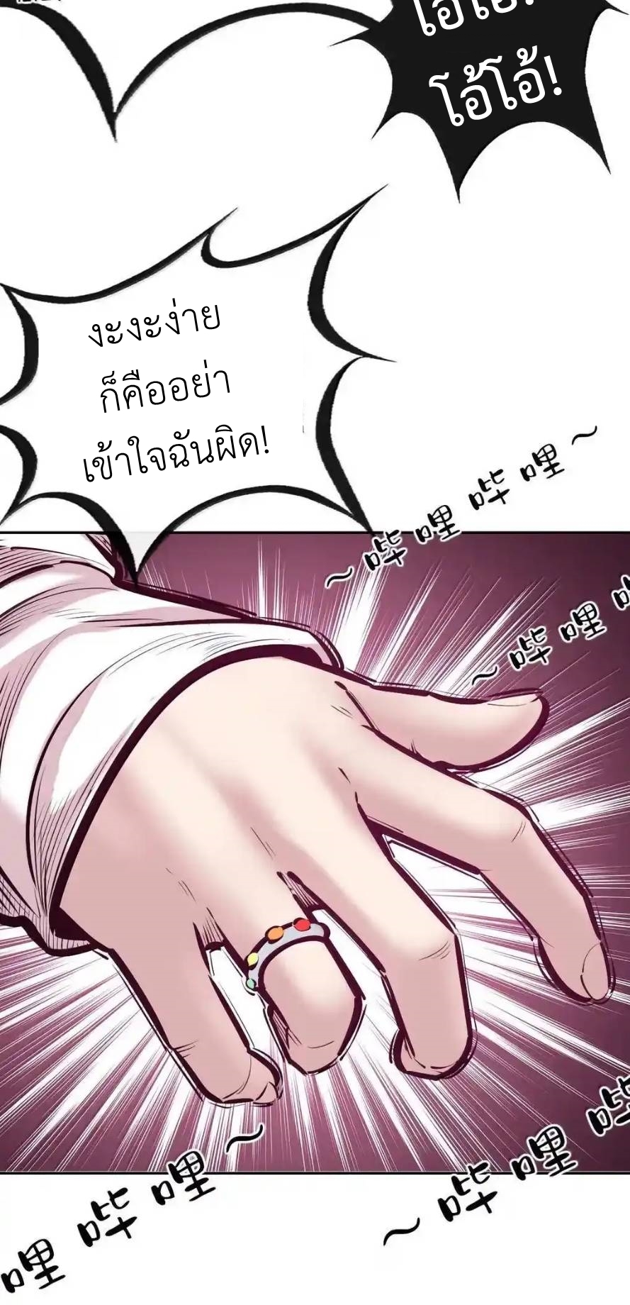 Demon x Angel can't get along! ตอนที่ 155 หน้า 86