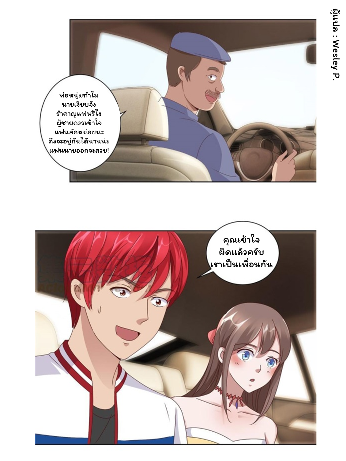 ระบบพระเจ้า ตอนที่ 97 หน้า 24