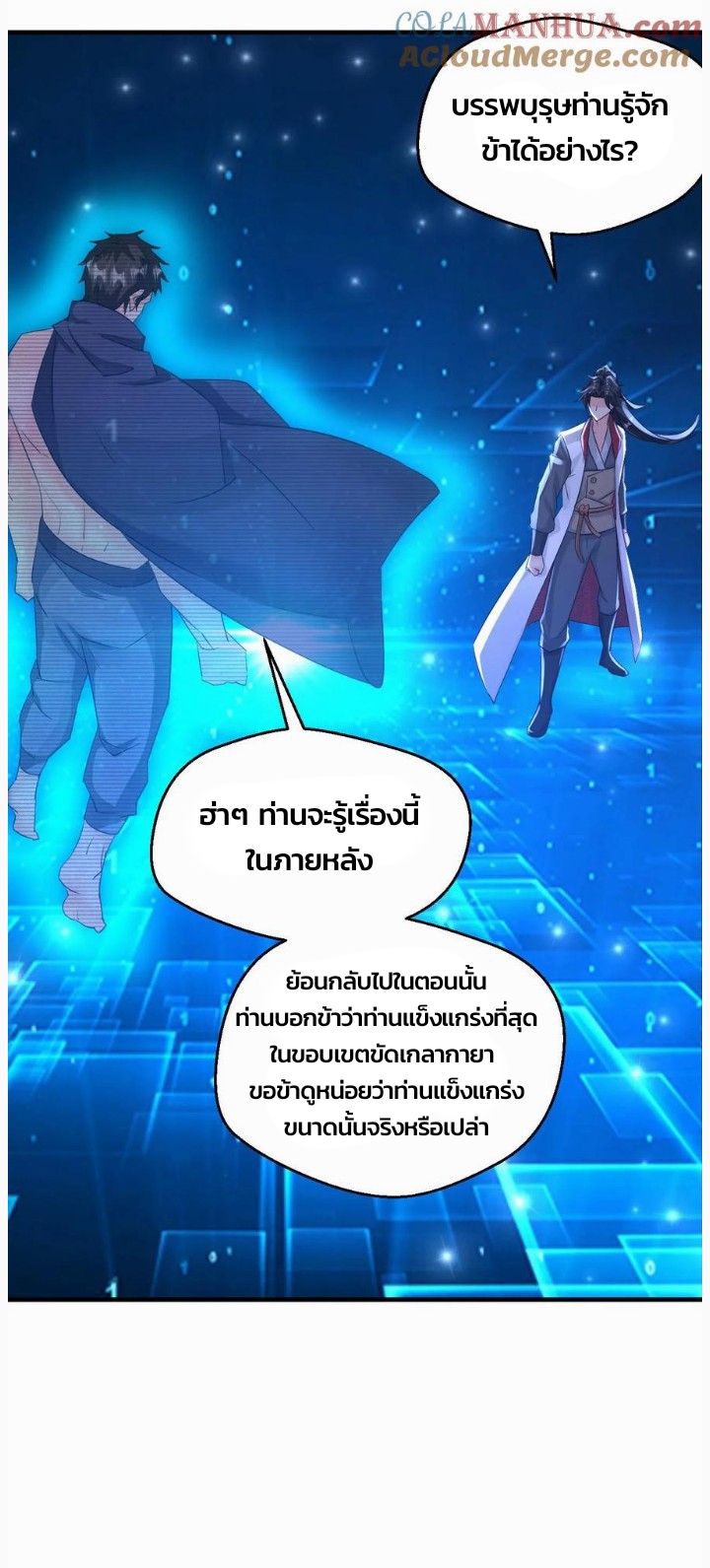 i can infinite epiphany ระบบศักดิ์สิทธิ์ ข้าสามารถตรัสรู้ได้ไม่มีที่สิ้นสุด ตอนที่ 74 หน้า 6