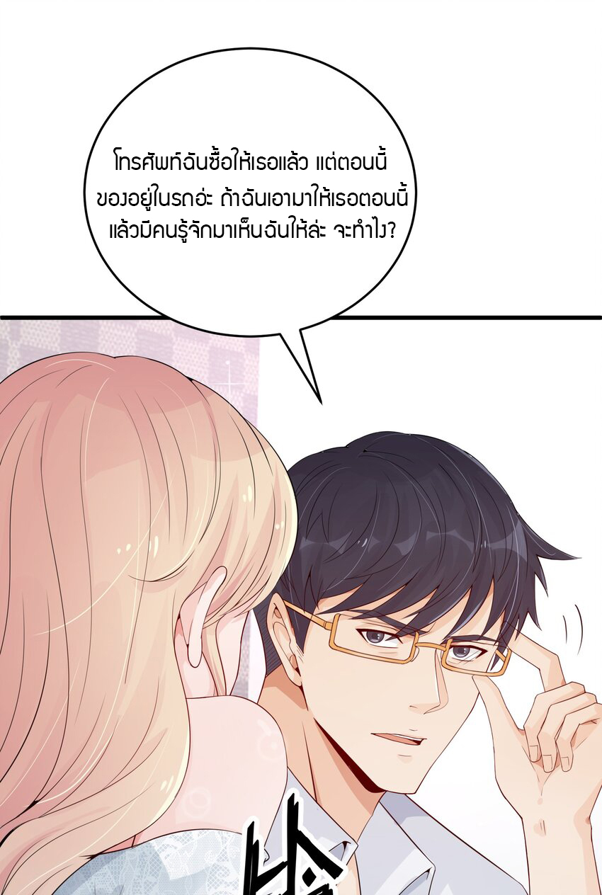YinYang exchanger- หยินหยางเปลี่ยนแปลง ตอนที่ 5 หน้า 9