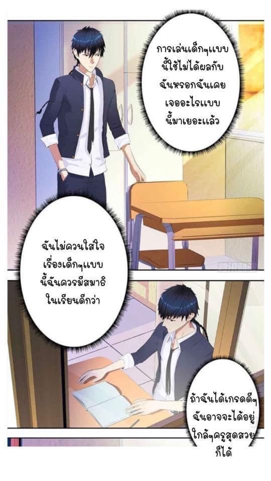เกิดใหม่เป็นมาเฟียเเห่งนะคร ตอนที่ 2 หน้า 10