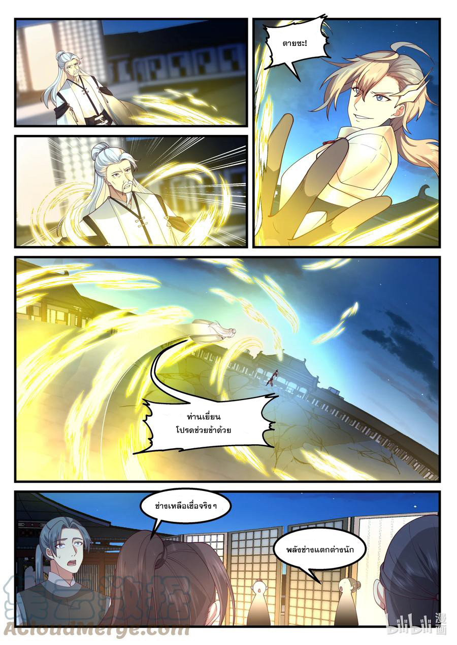 เทพสายฟ้า ราชาสงคราม ตอนที่ 561 หน้า 4