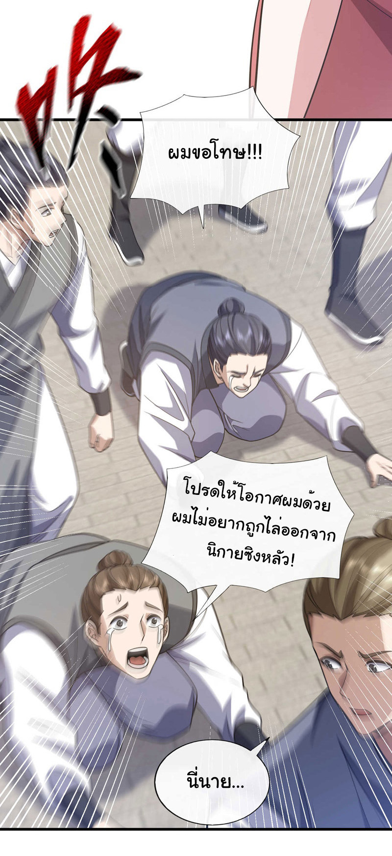 Chu Chen, the trash son-in-law ตอนที่ 75 หน้า 7