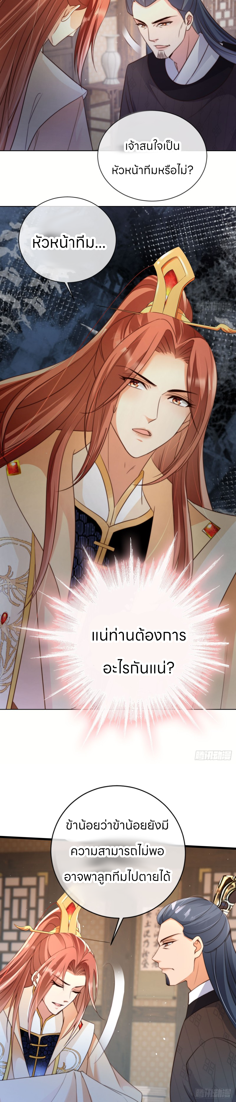 ระบบแย่งชิงโชคลาภ ตอนที่ 12 หน้า 15