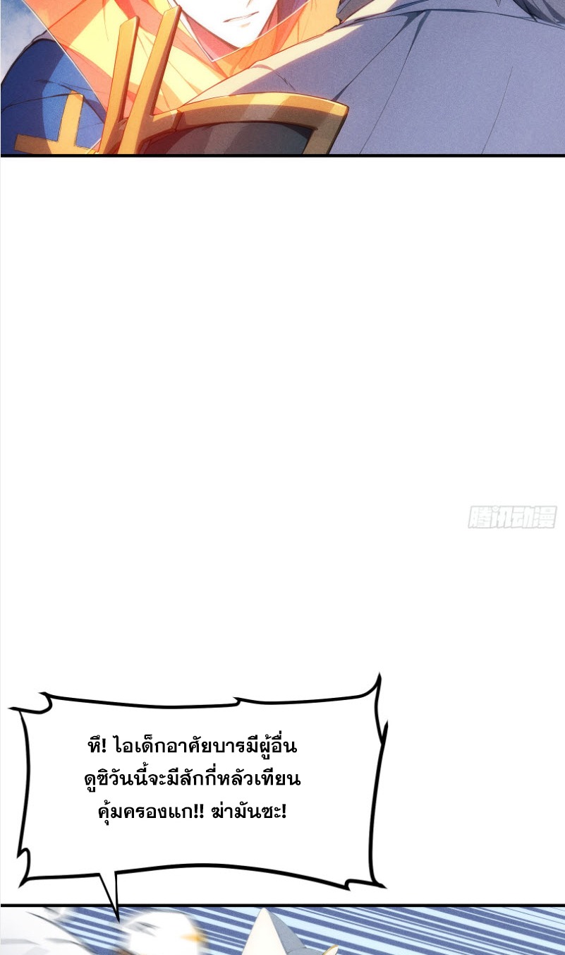 ข้าจะปลุกเทพเจ้าขึ้นมา! (I Have Revived The Chinese Gods!) ตอนที่ 7 หน้า 22