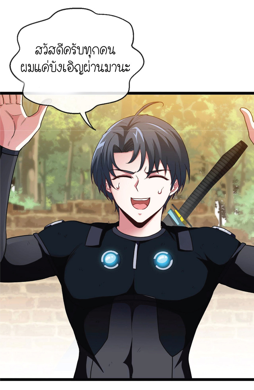 Super god system  ระบบสุดเทพ ตอนที่ 4 หน้า 20