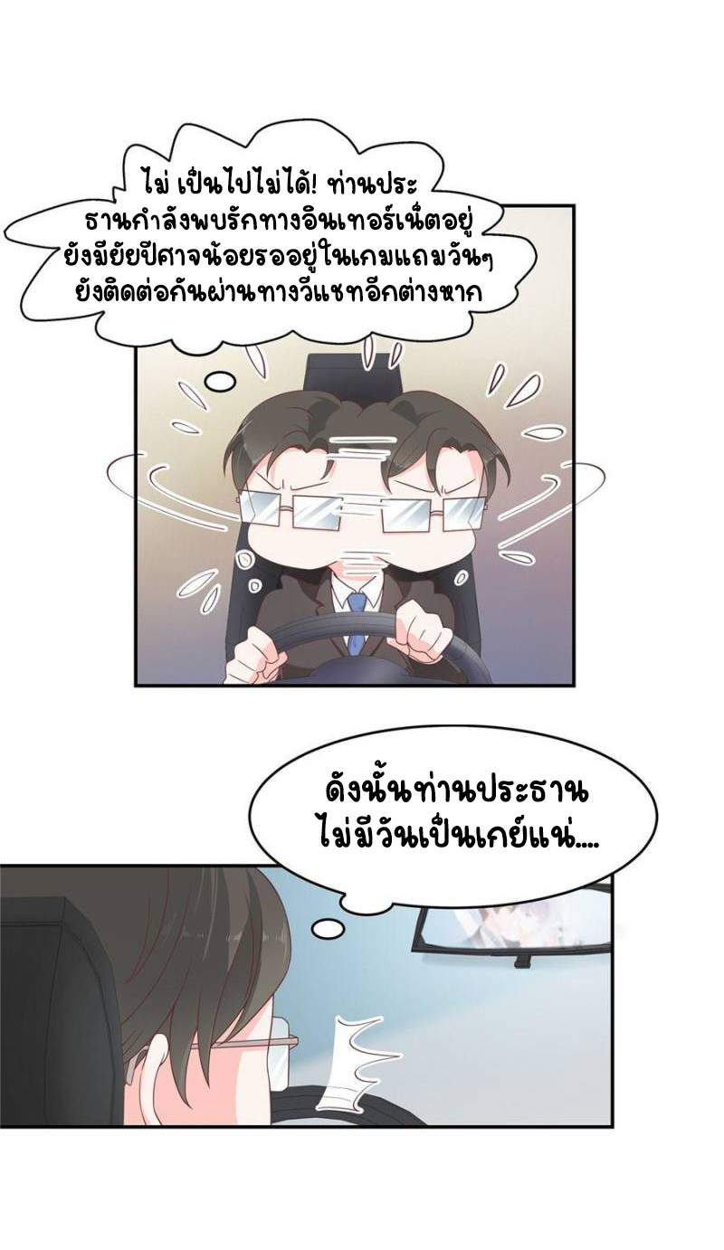 เจ้าชายโรงเรียนแห่งชาติเป็นเด็กผู้หญิง ตอนที่ 36 หน้า 18